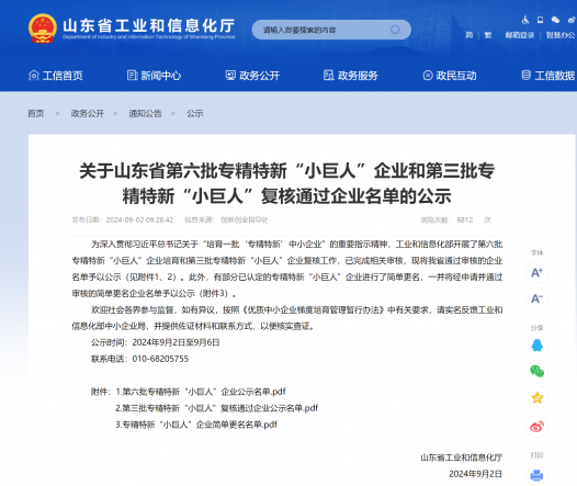 溫嶺精鍛通過(guò)第三批國(guó)家級(jí)專(zhuān)精特新“小巨人”企業(yè)復(fù)審！